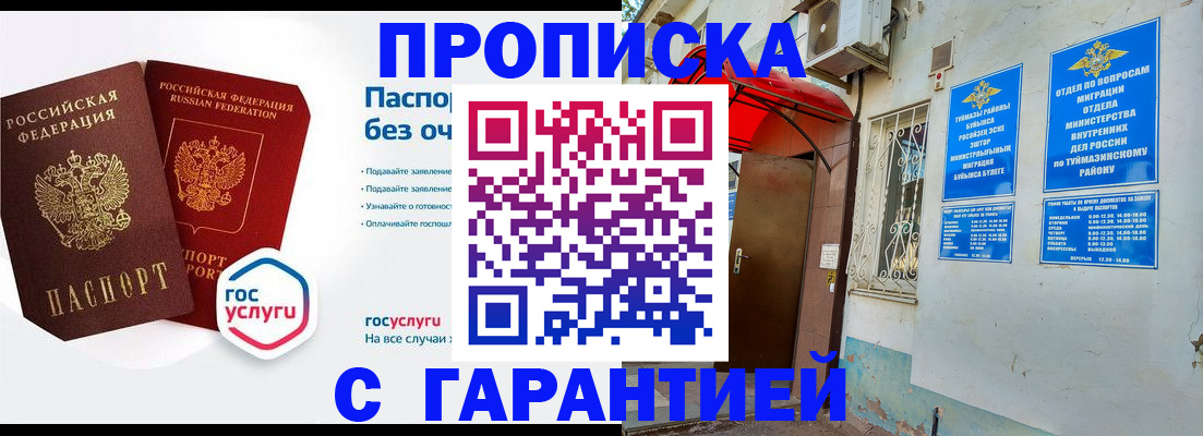 временная регистрация гарантия в Шумерле