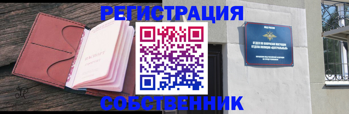 прописка регистрация в Шумерле